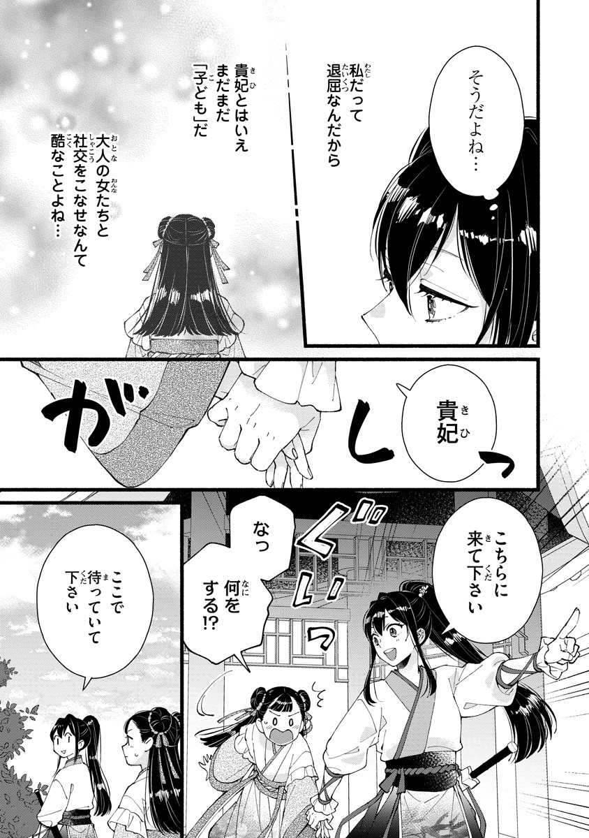 Koukyuu no Dansouhi: Nazotoki Musume wa Koutei no Oki ni Iri - Chapter 3 - Page 21