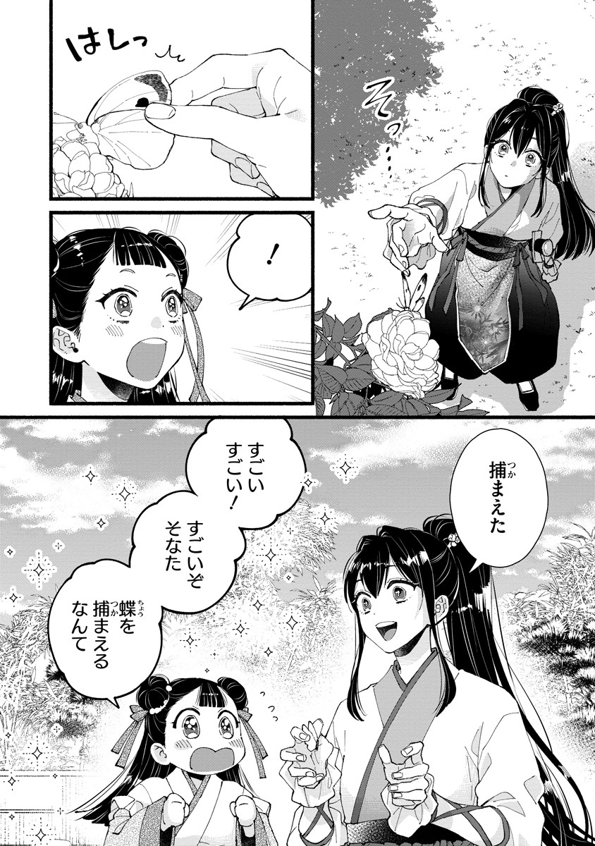 Koukyuu no Dansouhi: Nazotoki Musume wa Koutei no Oki ni Iri - Chapter 3 - Page 22