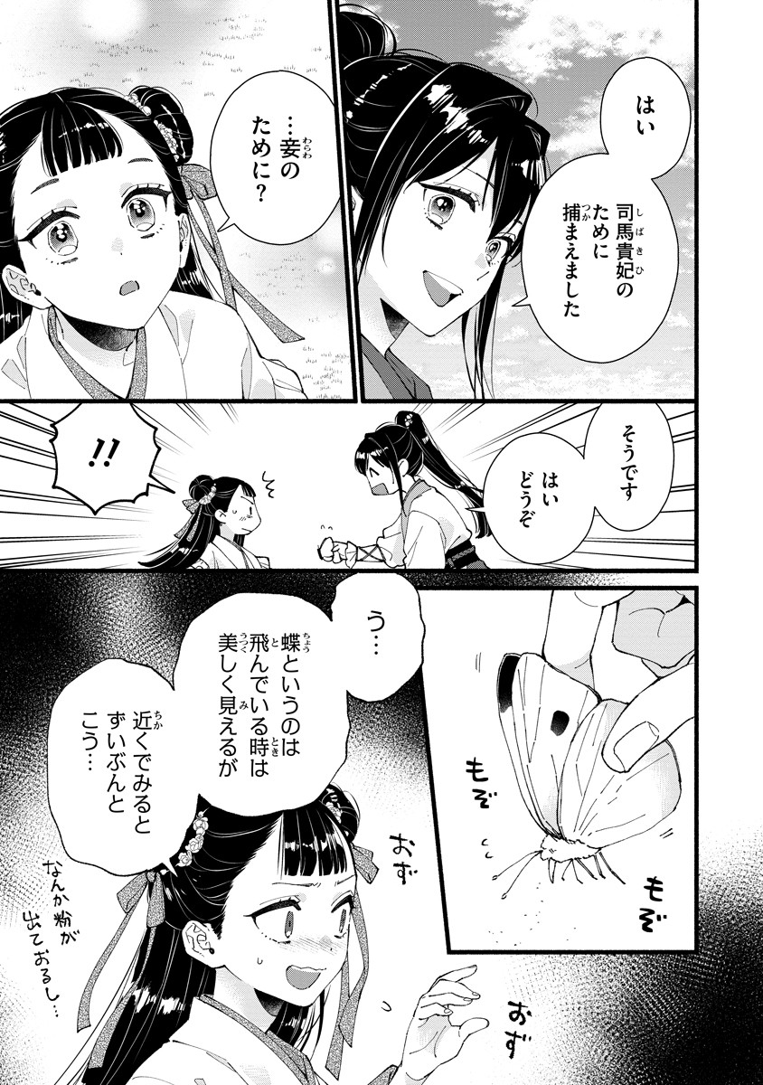 Koukyuu no Dansouhi: Nazotoki Musume wa Koutei no Oki ni Iri - Chapter 3 - Page 23