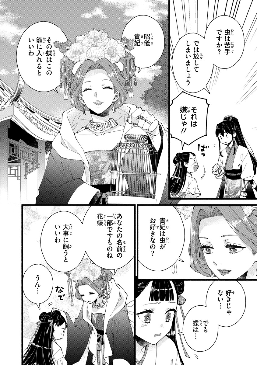 Koukyuu no Dansouhi: Nazotoki Musume wa Koutei no Oki ni Iri - Chapter 3 - Page 24