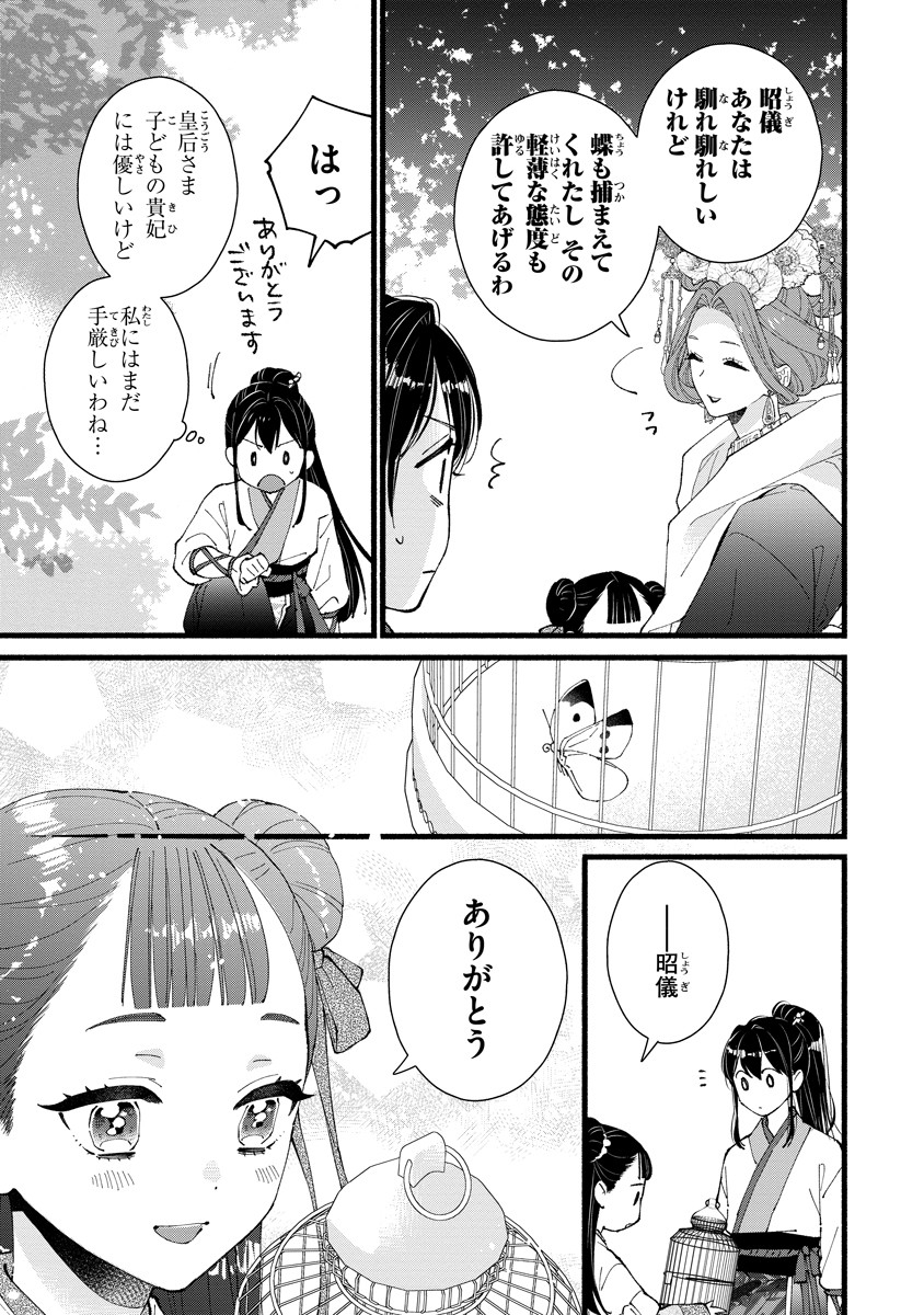 Koukyuu no Dansouhi: Nazotoki Musume wa Koutei no Oki ni Iri - Chapter 3 - Page 25