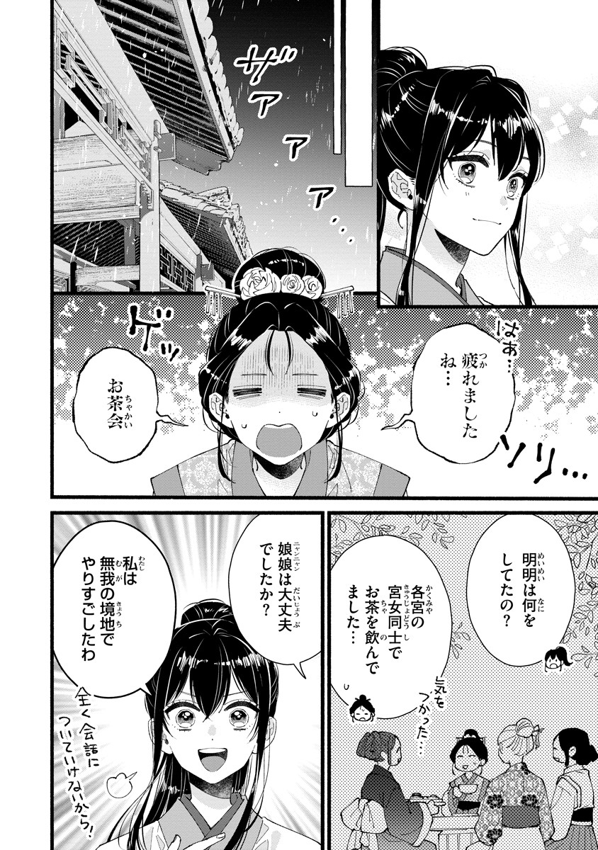 Koukyuu no Dansouhi: Nazotoki Musume wa Koutei no Oki ni Iri - Chapter 3 - Page 26