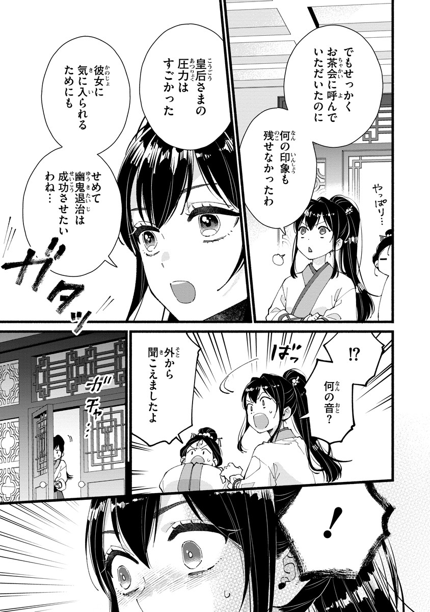 Koukyuu no Dansouhi: Nazotoki Musume wa Koutei no Oki ni Iri - Chapter 3 - Page 27