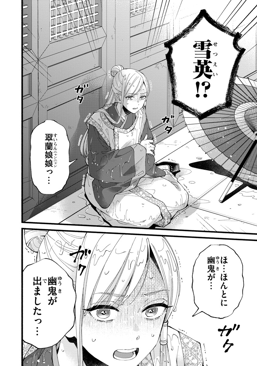 Koukyuu no Dansouhi: Nazotoki Musume wa Koutei no Oki ni Iri - Chapter 3 - Page 28