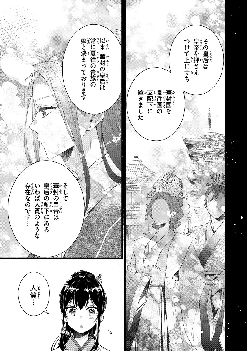 Koukyuu no Dansouhi: Nazotoki Musume wa Koutei no Oki ni Iri - Chapter 3 - Page 3