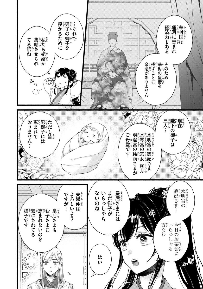 Koukyuu no Dansouhi: Nazotoki Musume wa Koutei no Oki ni Iri - Chapter 3 - Page 4