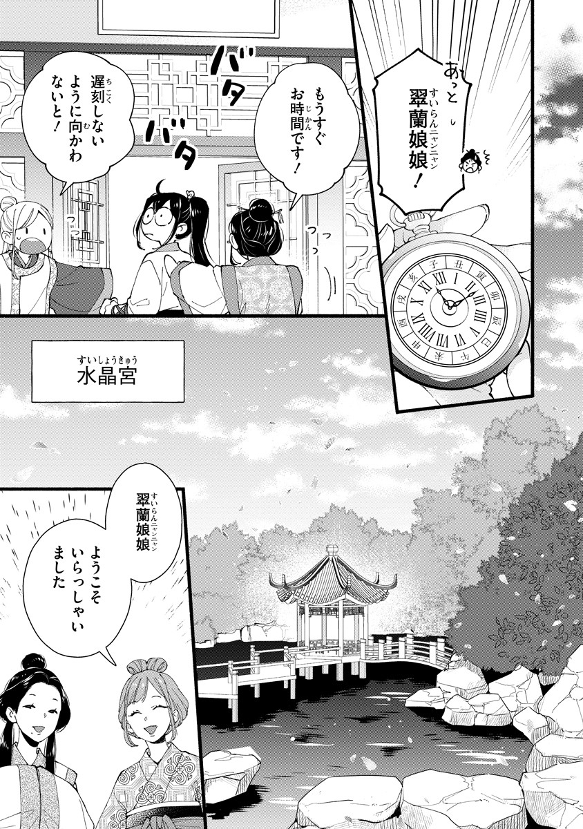 Koukyuu no Dansouhi: Nazotoki Musume wa Koutei no Oki ni Iri - Chapter 3 - Page 5