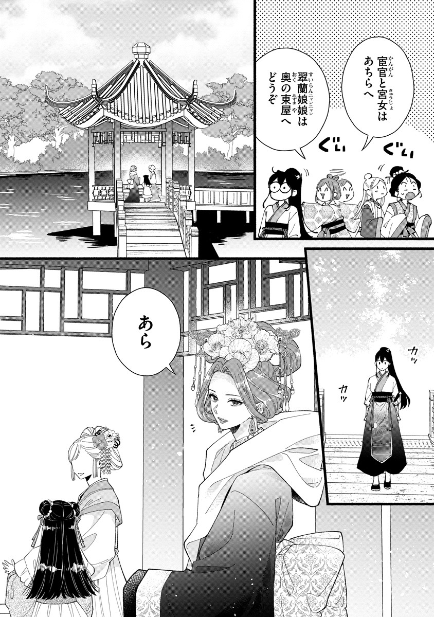 Koukyuu no Dansouhi: Nazotoki Musume wa Koutei no Oki ni Iri - Chapter 3 - Page 6