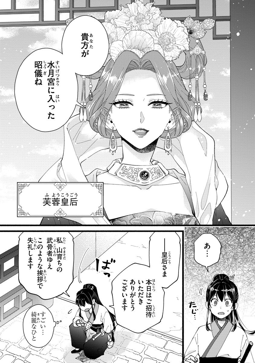 Koukyuu no Dansouhi: Nazotoki Musume wa Koutei no Oki ni Iri - Chapter 3 - Page 7