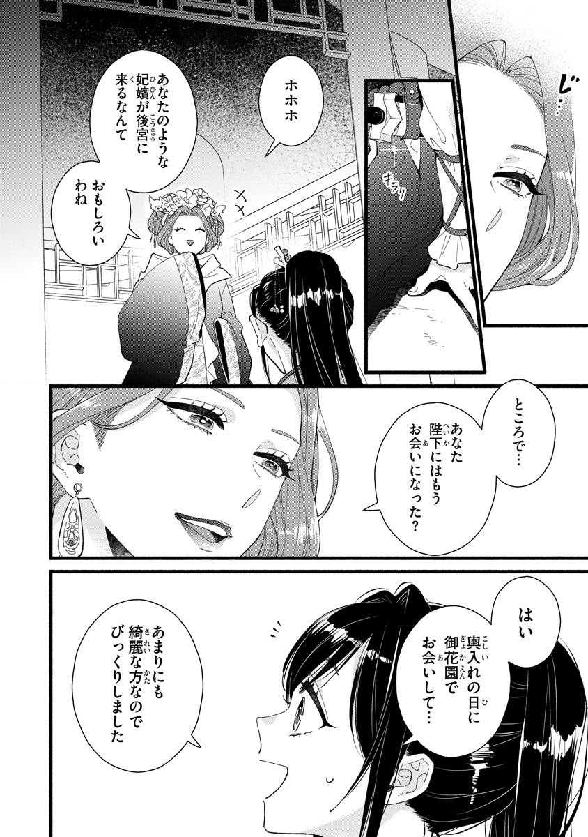 Koukyuu no Dansouhi: Nazotoki Musume wa Koutei no Oki ni Iri - Chapter 3 - Page 8
