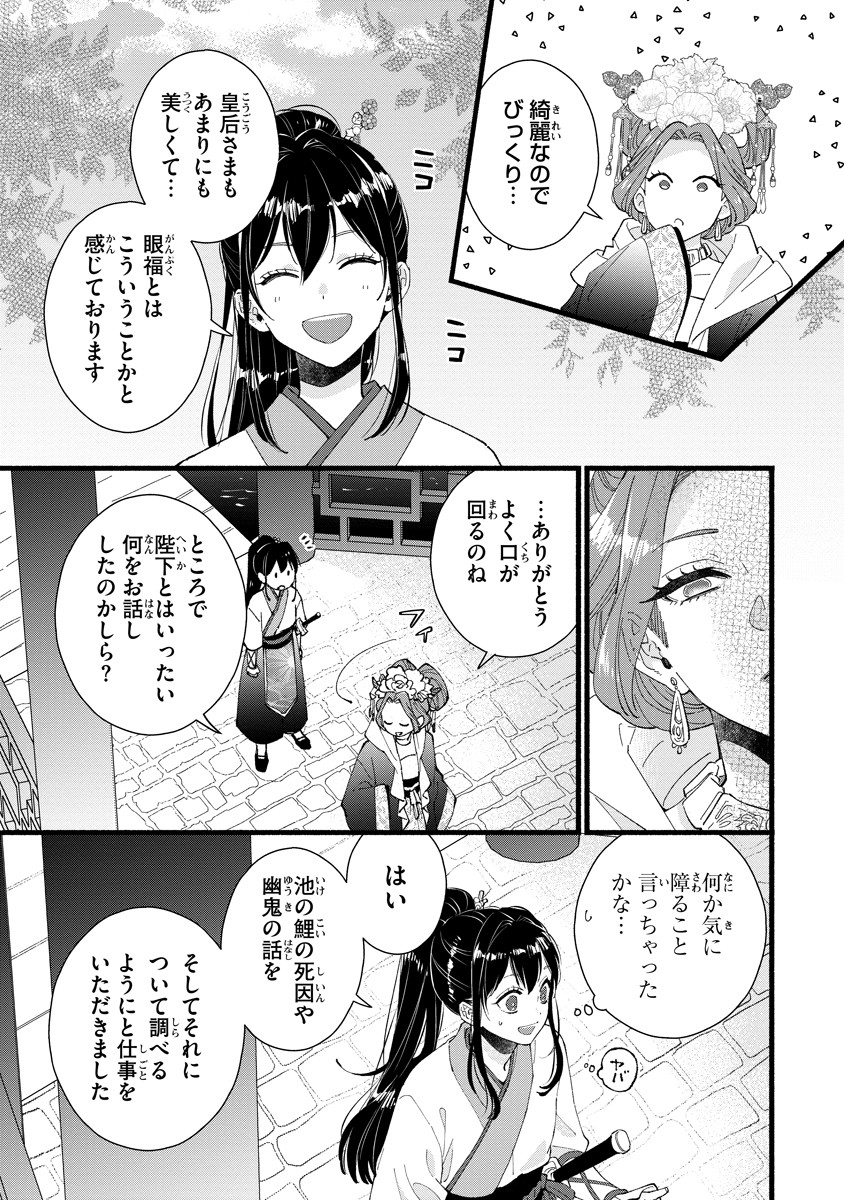 Koukyuu no Dansouhi: Nazotoki Musume wa Koutei no Oki ni Iri - Chapter 3 - Page 9