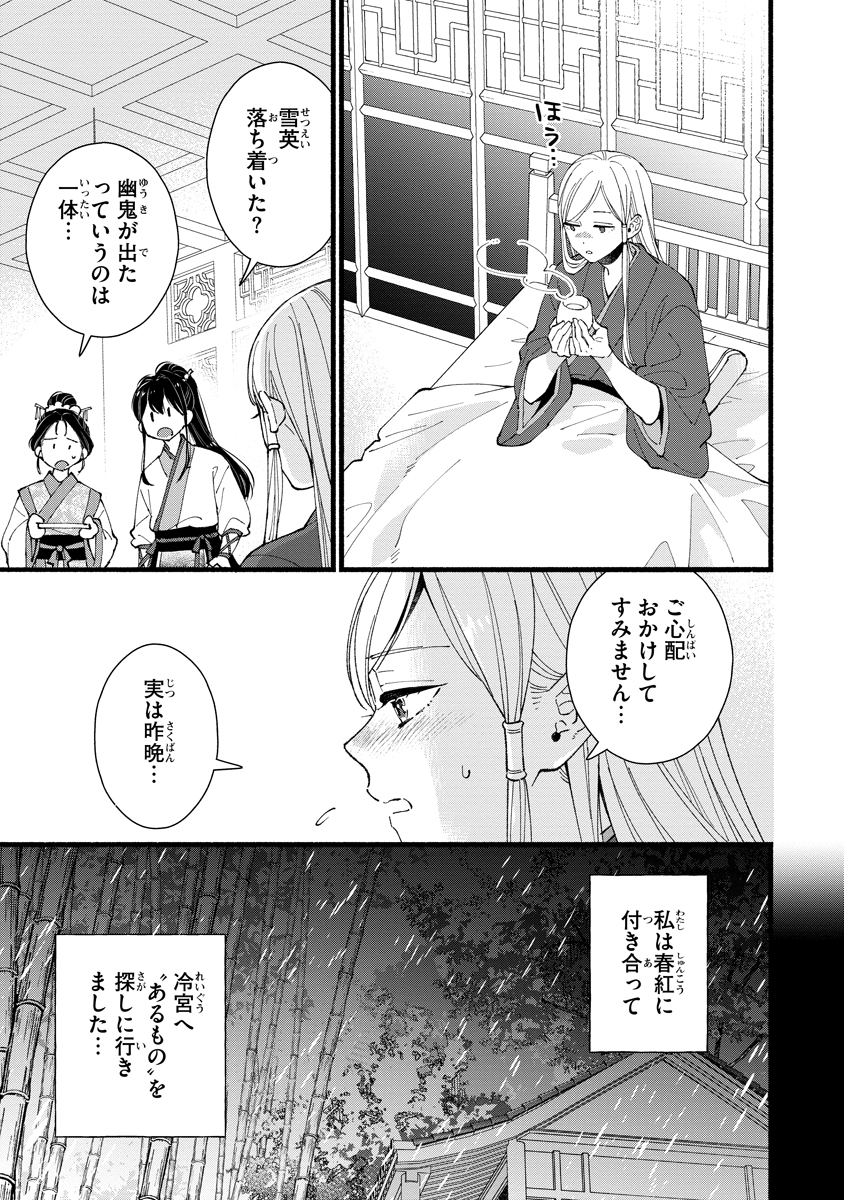 Koukyuu no Dansouhi: Nazotoki Musume wa Koutei no Oki ni Iri - Chapter 4 - Page 1