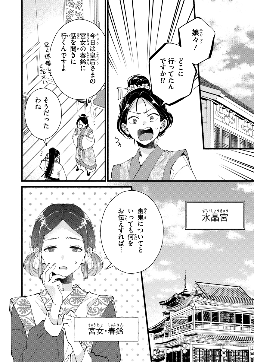 Koukyuu no Dansouhi: Nazotoki Musume wa Koutei no Oki ni Iri - Chapter 4 - Page 10
