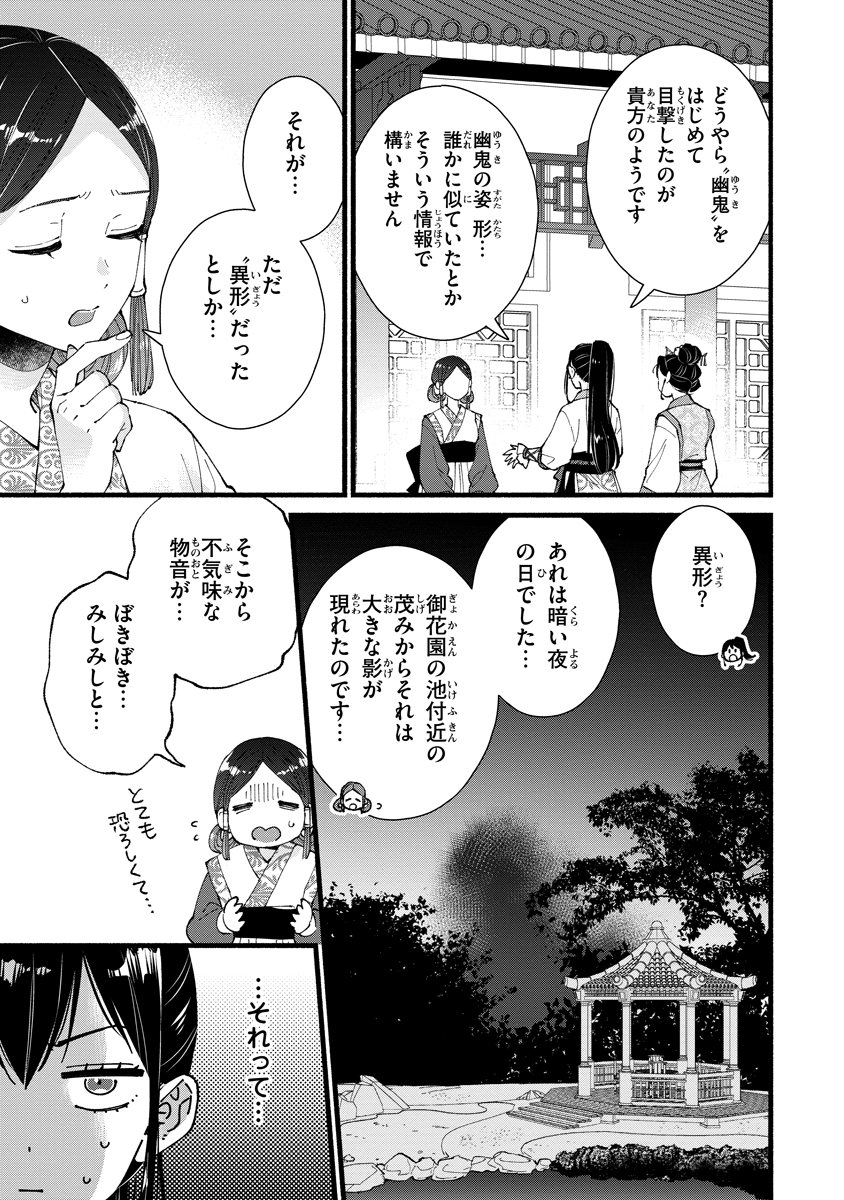 Koukyuu no Dansouhi: Nazotoki Musume wa Koutei no Oki ni Iri - Chapter 4 - Page 11