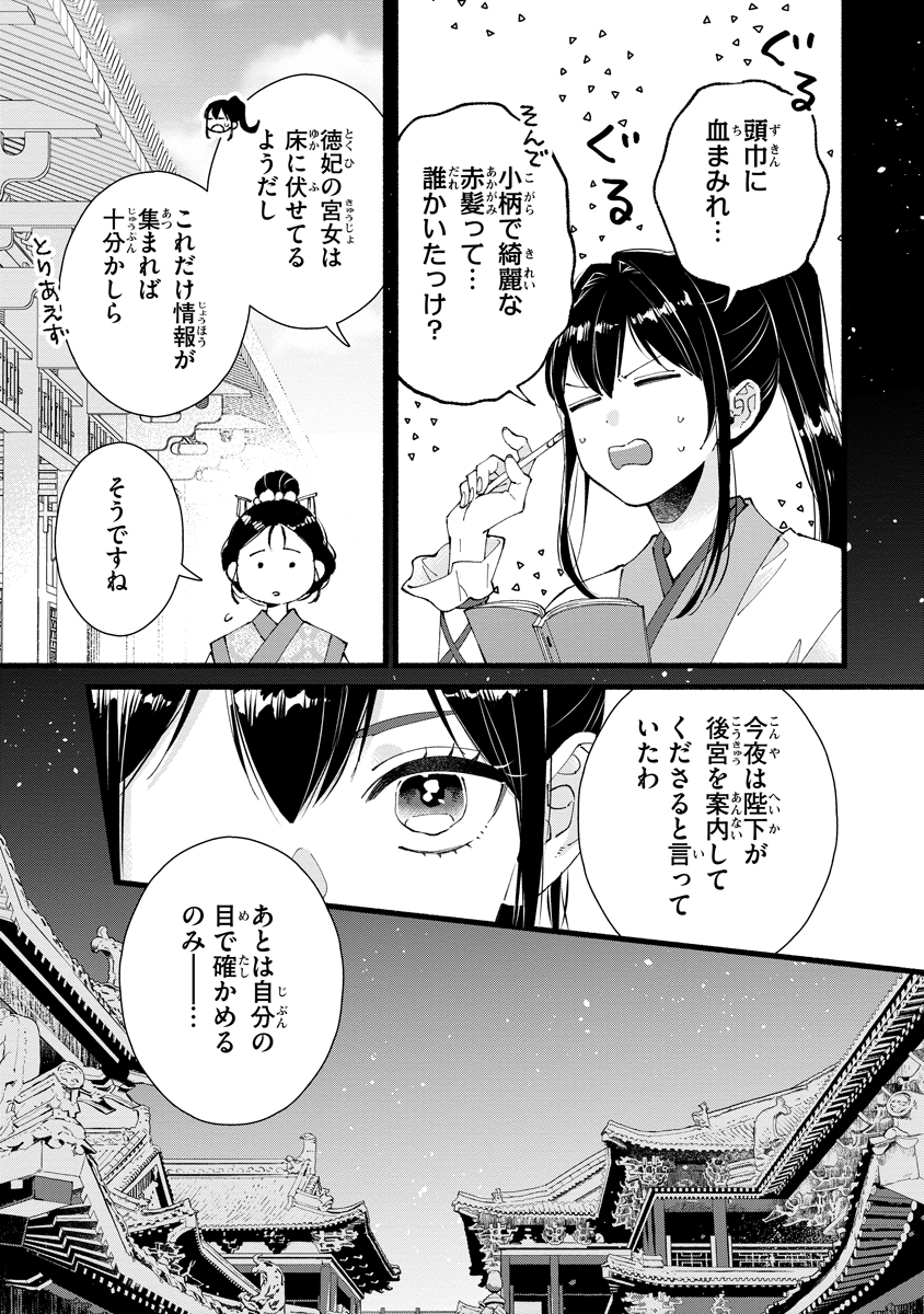 Koukyuu no Dansouhi: Nazotoki Musume wa Koutei no Oki ni Iri - Chapter 4 - Page 13