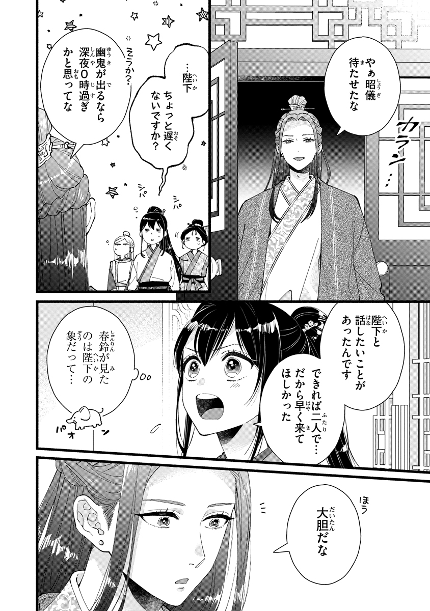 Koukyuu no Dansouhi: Nazotoki Musume wa Koutei no Oki ni Iri - Chapter 4 - Page 14