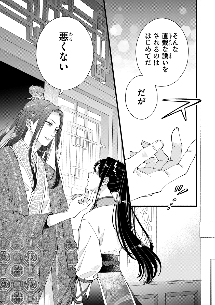 Koukyuu no Dansouhi: Nazotoki Musume wa Koutei no Oki ni Iri - Chapter 4 - Page 15