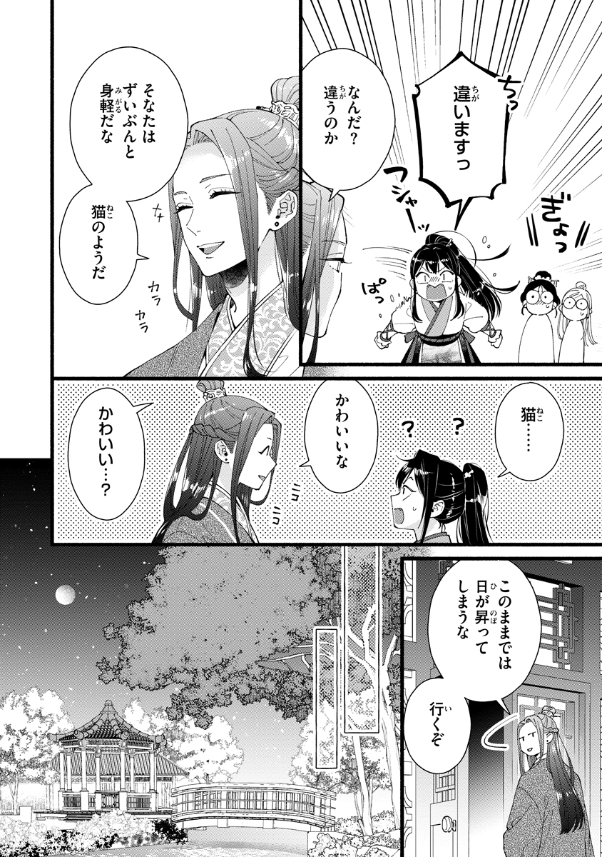 Koukyuu no Dansouhi: Nazotoki Musume wa Koutei no Oki ni Iri - Chapter 4 - Page 16