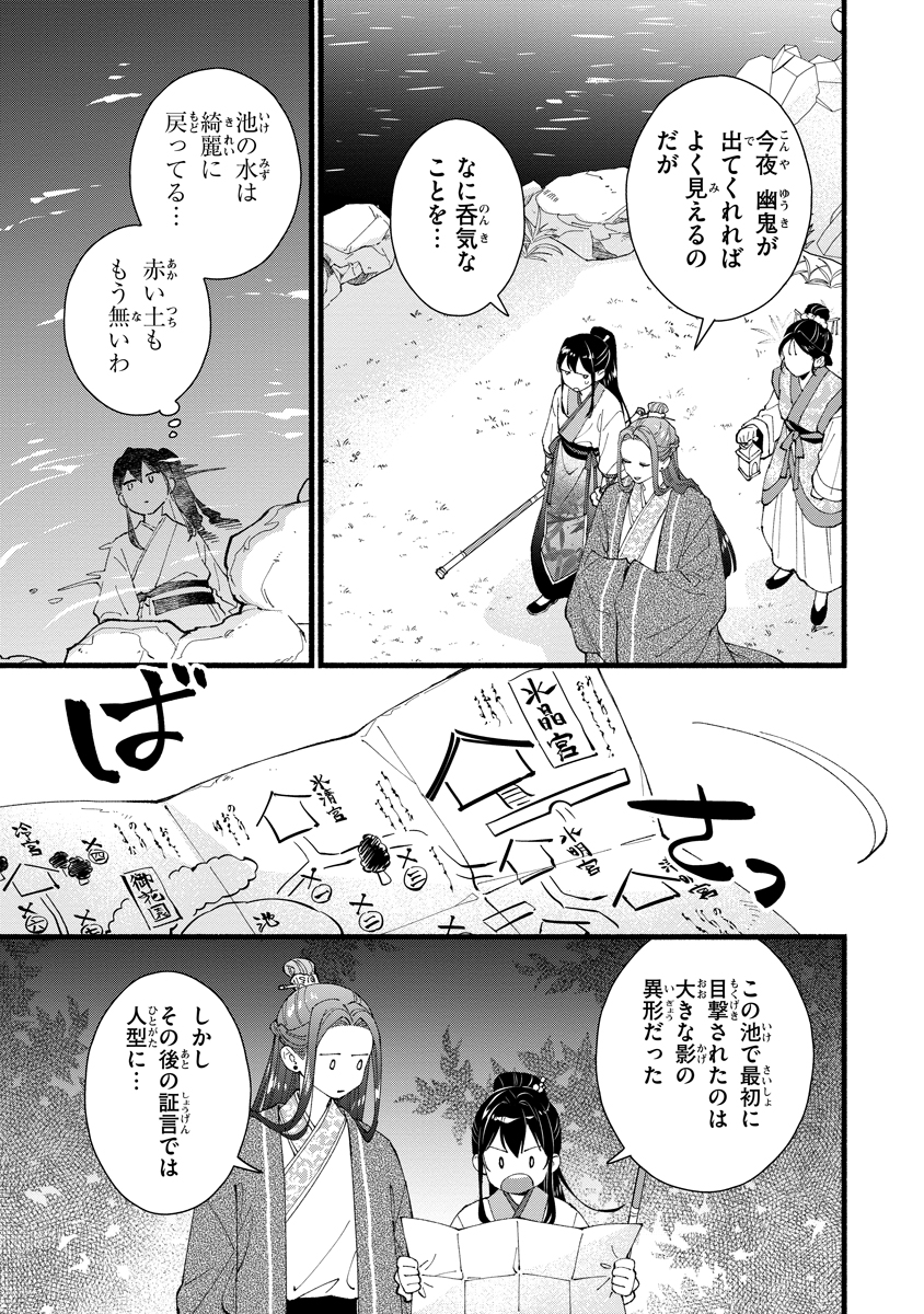 Koukyuu no Dansouhi: Nazotoki Musume wa Koutei no Oki ni Iri - Chapter 4 - Page 17