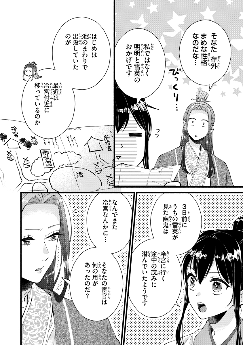 Koukyuu no Dansouhi: Nazotoki Musume wa Koutei no Oki ni Iri - Chapter 4 - Page 18