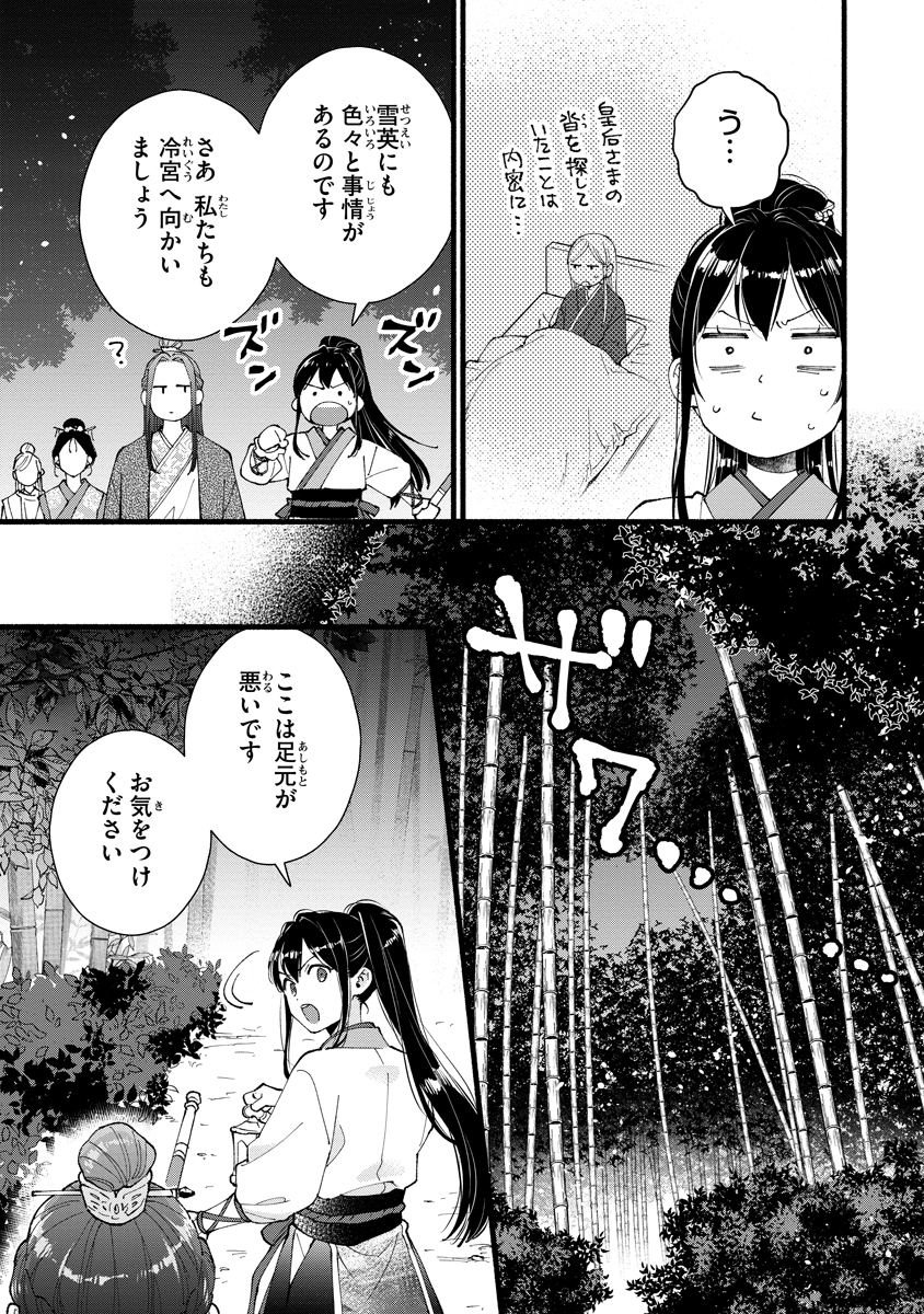Koukyuu no Dansouhi: Nazotoki Musume wa Koutei no Oki ni Iri - Chapter 4 - Page 19