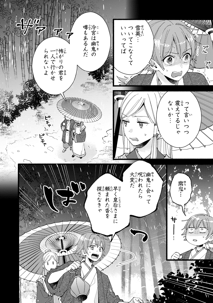 Koukyuu no Dansouhi: Nazotoki Musume wa Koutei no Oki ni Iri - Chapter 4 - Page 2