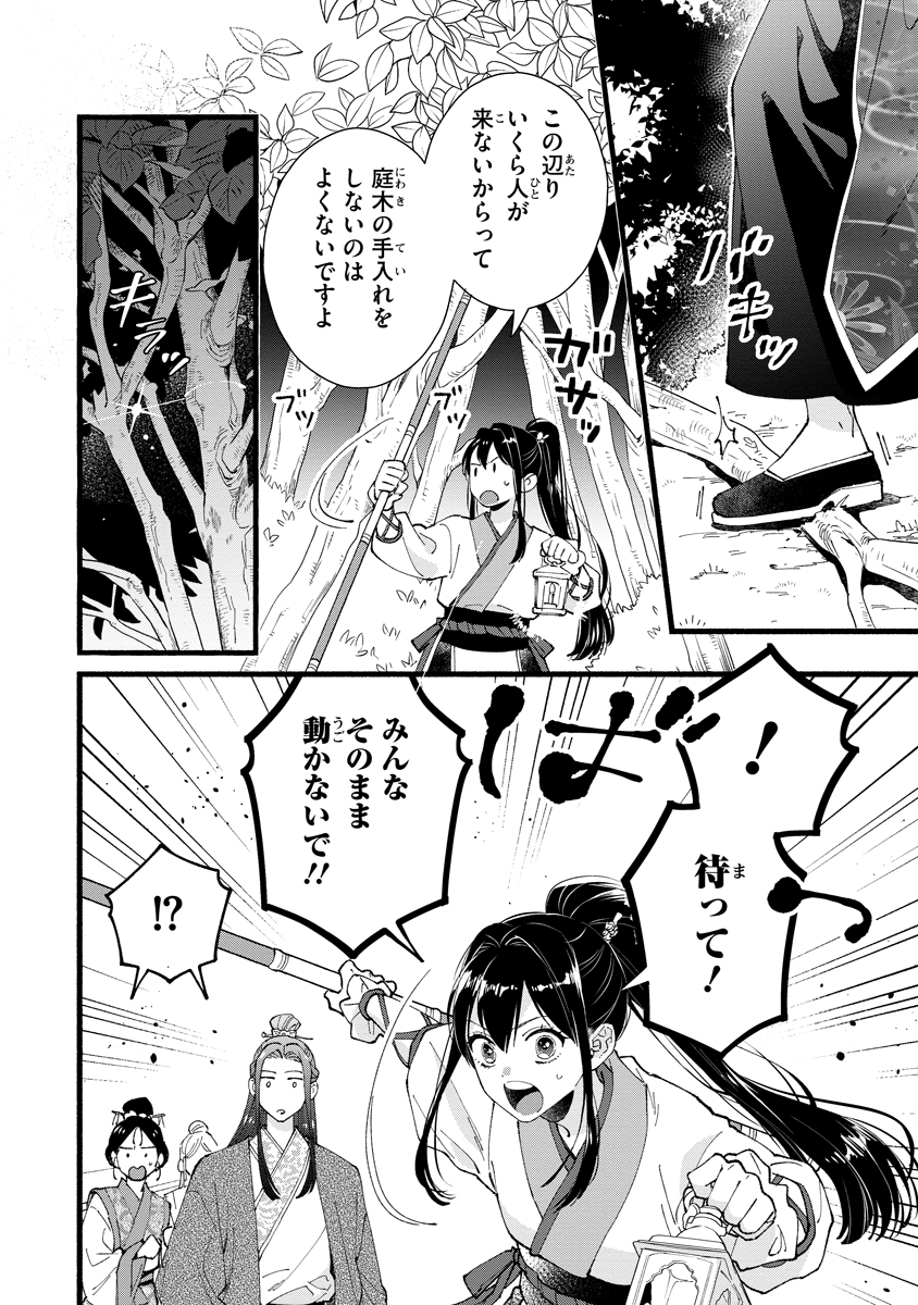 Koukyuu no Dansouhi: Nazotoki Musume wa Koutei no Oki ni Iri - Chapter 4 - Page 20