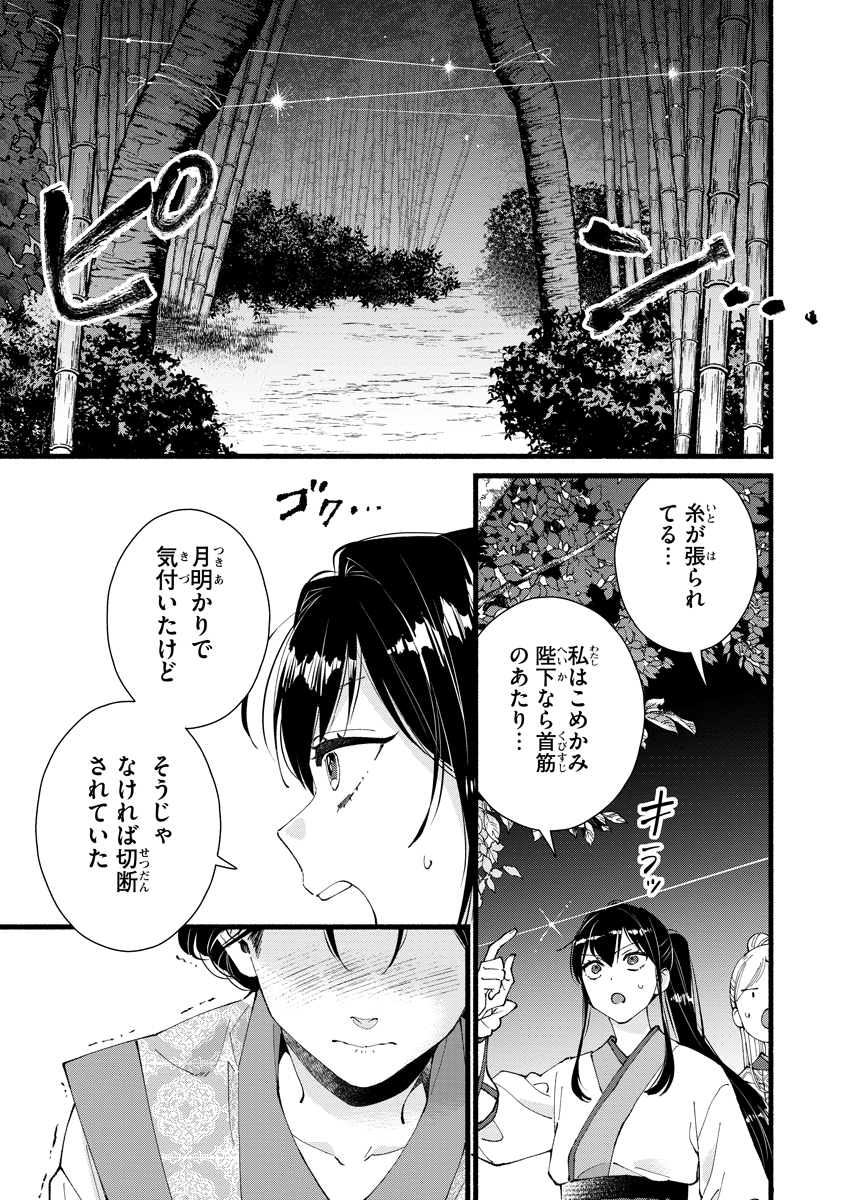 Koukyuu no Dansouhi: Nazotoki Musume wa Koutei no Oki ni Iri - Chapter 4 - Page 21