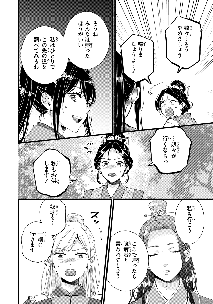 Koukyuu no Dansouhi: Nazotoki Musume wa Koutei no Oki ni Iri - Chapter 4 - Page 22