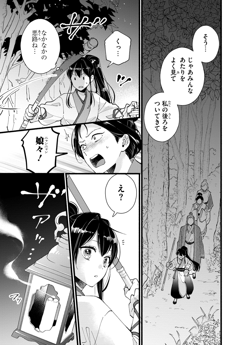 Koukyuu no Dansouhi: Nazotoki Musume wa Koutei no Oki ni Iri - Chapter 4 - Page 23
