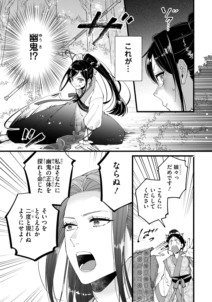 Koukyuu no Dansouhi: Nazotoki Musume wa Koutei no Oki ni Iri - Chapter 4 - Page 25