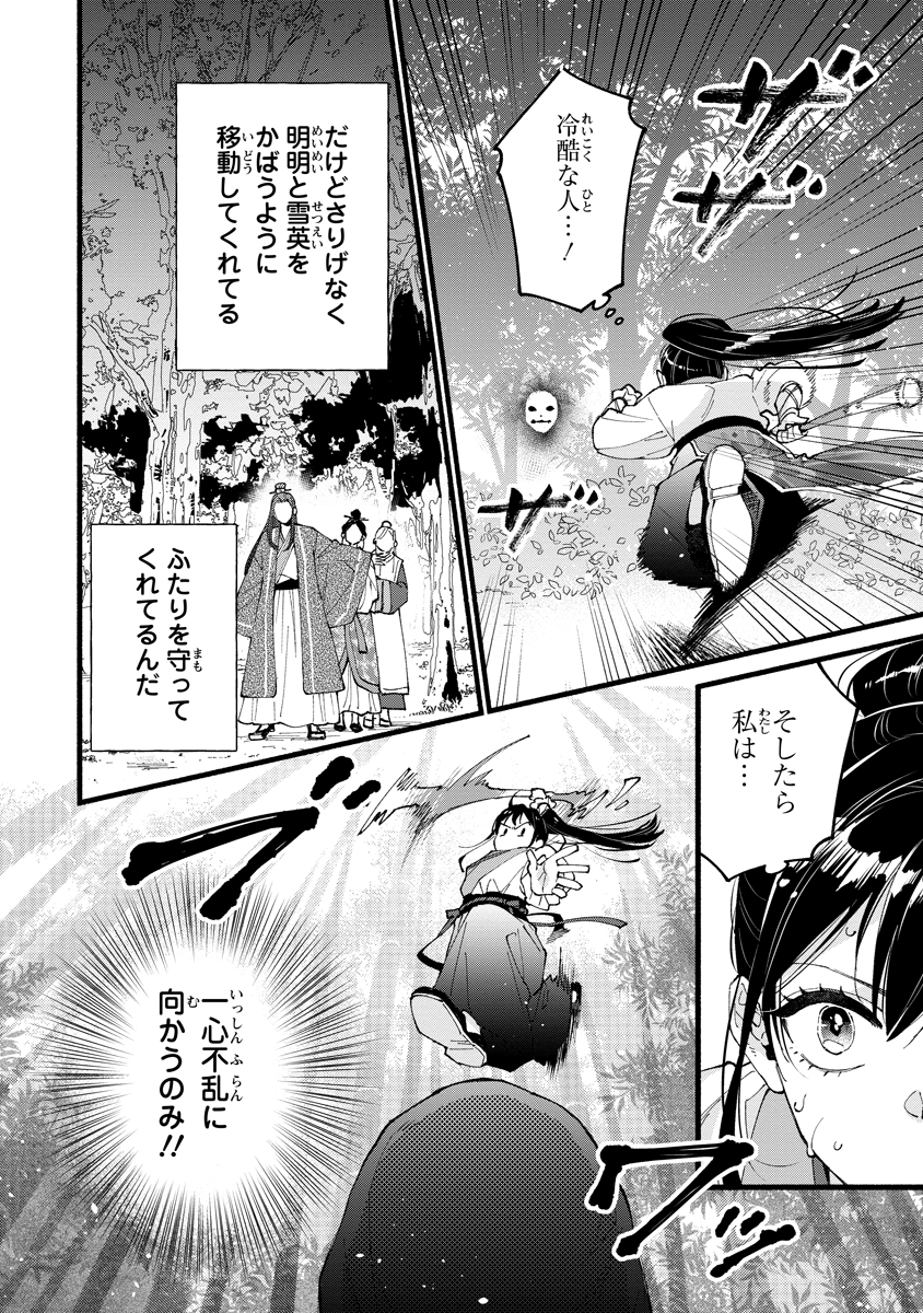 Koukyuu no Dansouhi: Nazotoki Musume wa Koutei no Oki ni Iri - Chapter 4 - Page 26