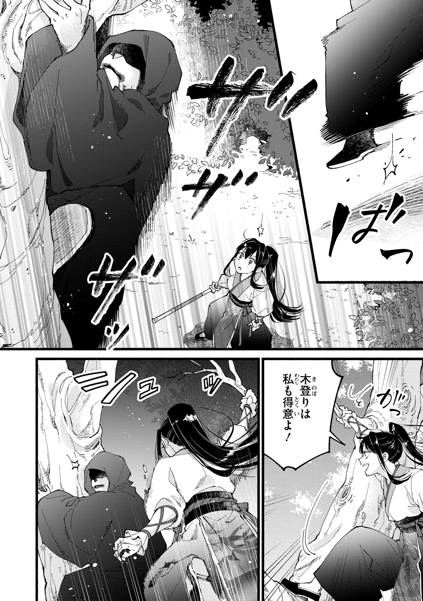 Koukyuu no Dansouhi: Nazotoki Musume wa Koutei no Oki ni Iri - Chapter 4 - Page 28