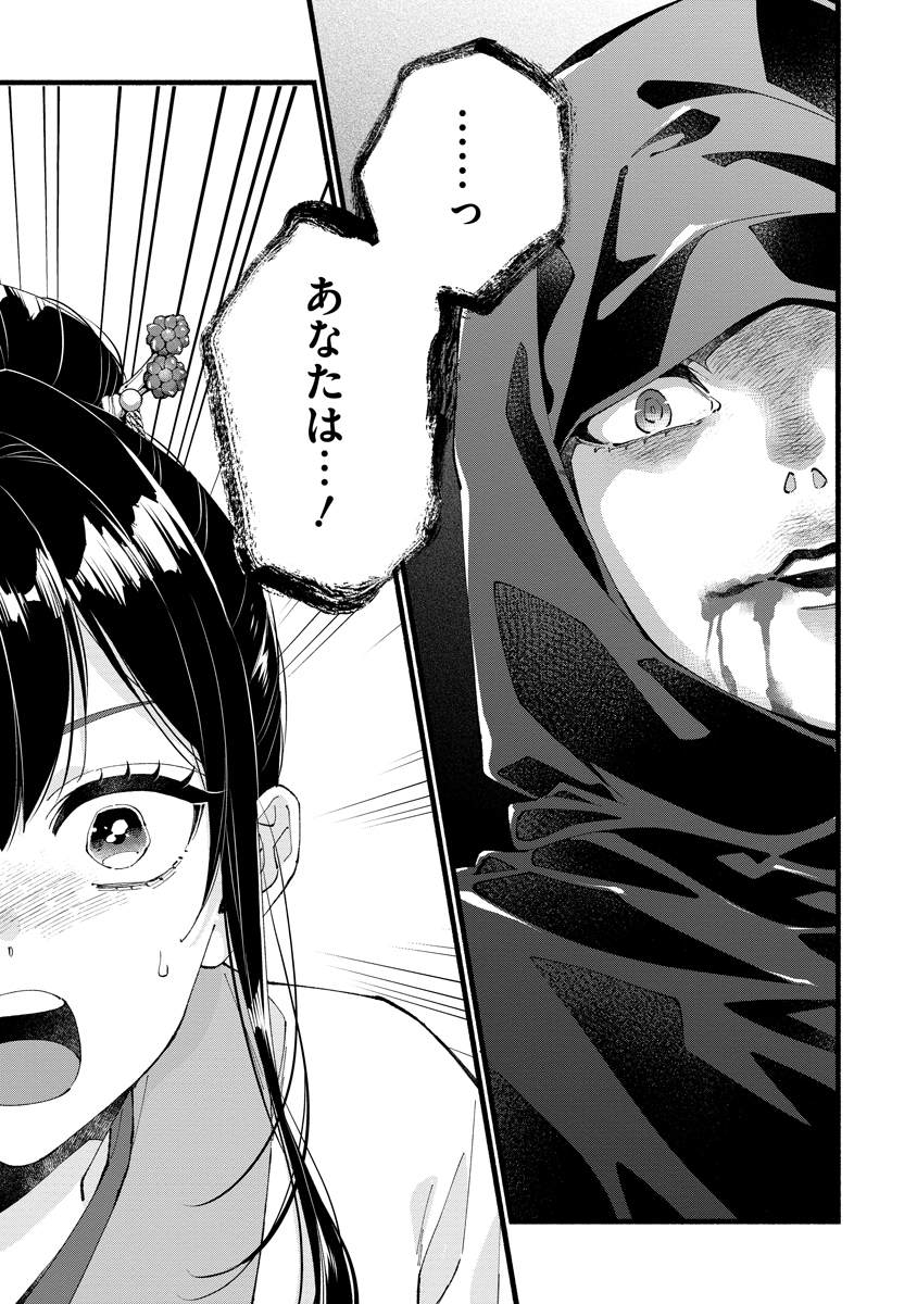 Koukyuu no Dansouhi: Nazotoki Musume wa Koutei no Oki ni Iri - Chapter 4 - Page 29