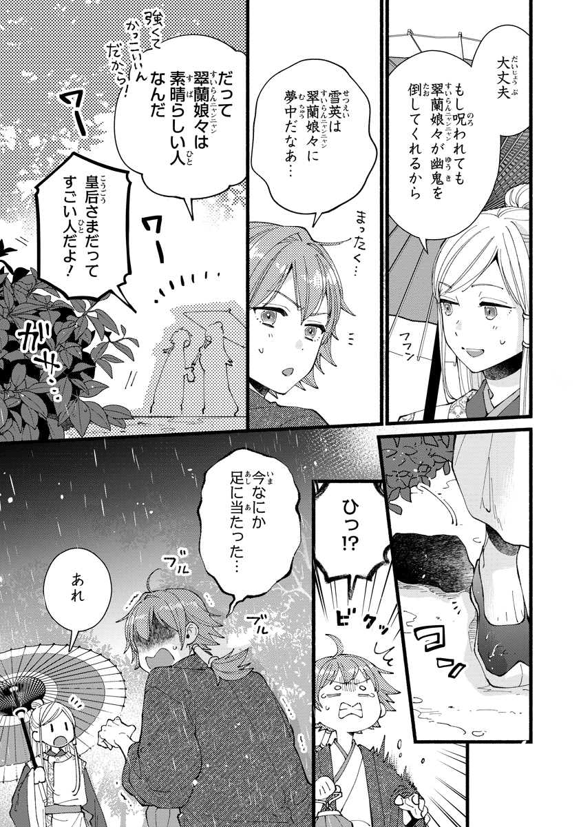 Koukyuu no Dansouhi: Nazotoki Musume wa Koutei no Oki ni Iri - Chapter 4 - Page 3