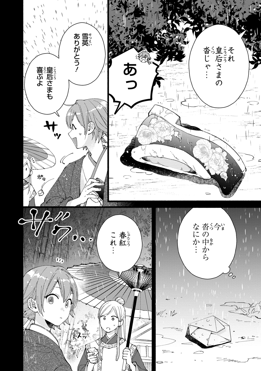 Koukyuu no Dansouhi: Nazotoki Musume wa Koutei no Oki ni Iri - Chapter 4 - Page 4