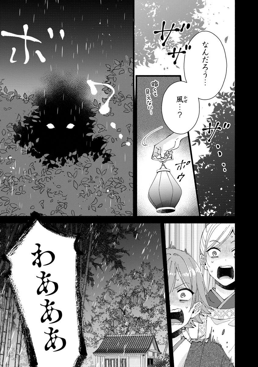 Koukyuu no Dansouhi: Nazotoki Musume wa Koutei no Oki ni Iri - Chapter 4 - Page 5