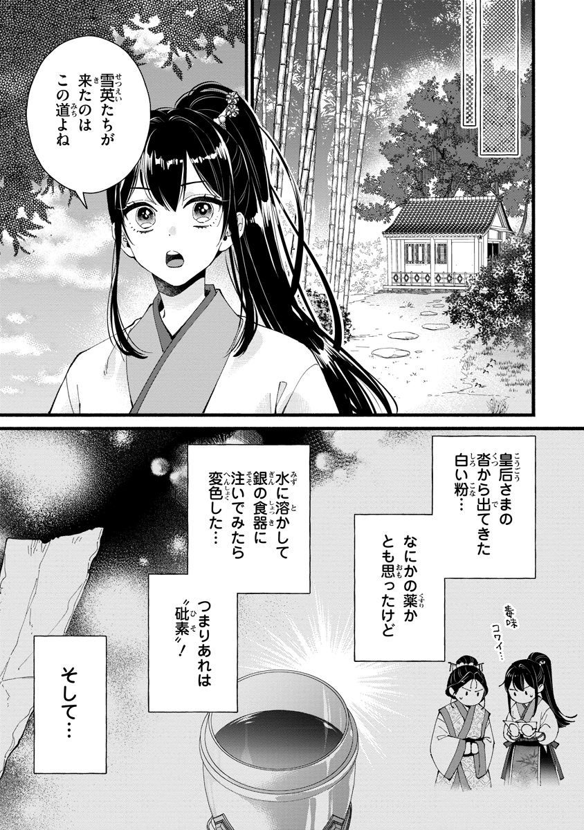 Koukyuu no Dansouhi: Nazotoki Musume wa Koutei no Oki ni Iri - Chapter 4 - Page 7