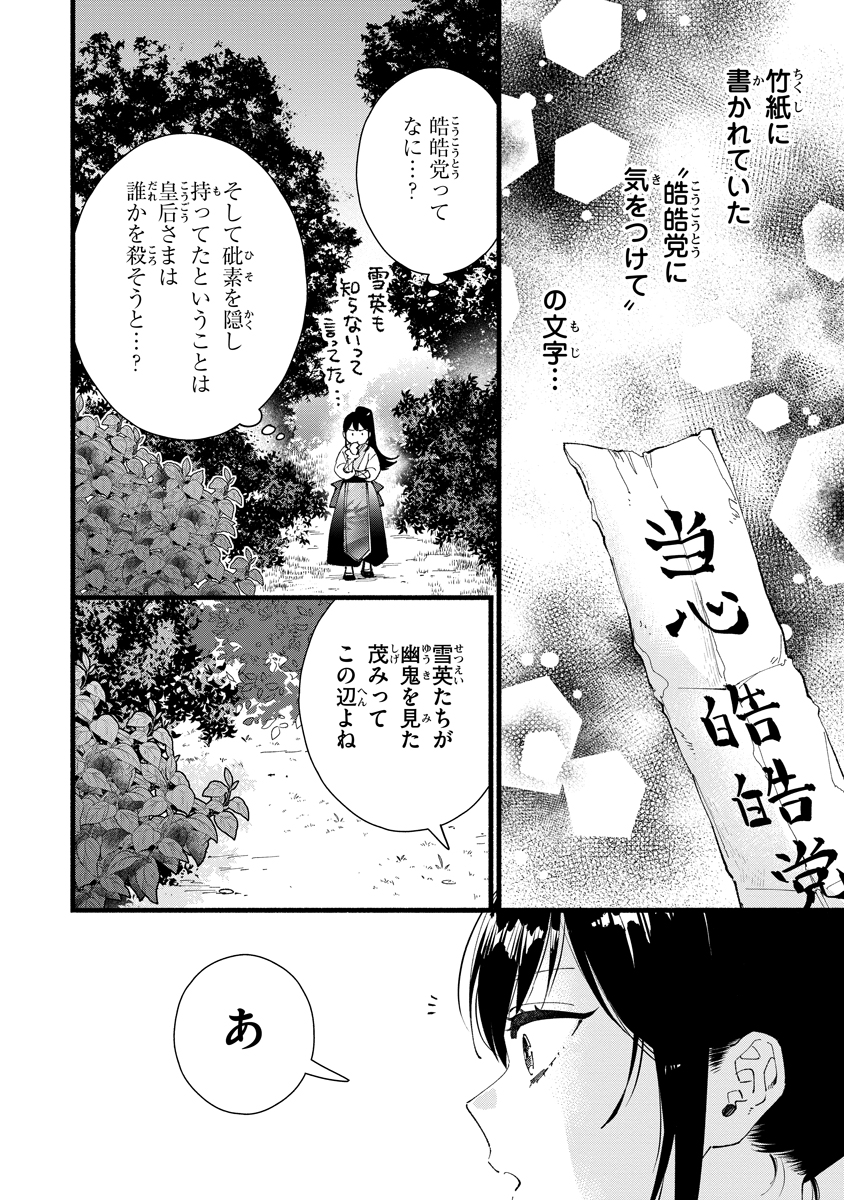 Koukyuu no Dansouhi: Nazotoki Musume wa Koutei no Oki ni Iri - Chapter 4 - Page 8