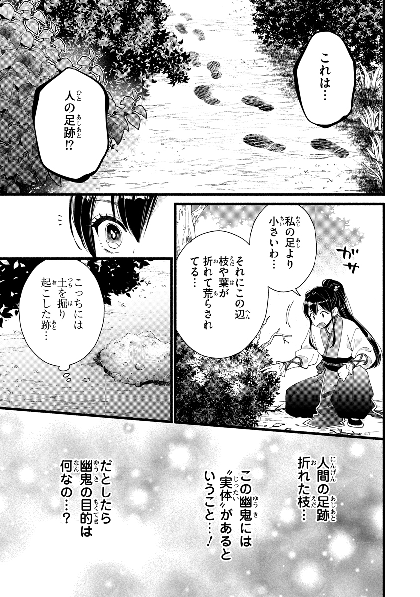 Koukyuu no Dansouhi: Nazotoki Musume wa Koutei no Oki ni Iri - Chapter 4 - Page 9