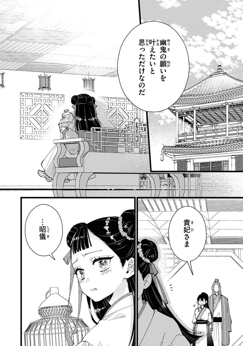 Koukyuu no Dansouhi: Nazotoki Musume wa Koutei no Oki ni Iri - Chapter 5 - Page 10