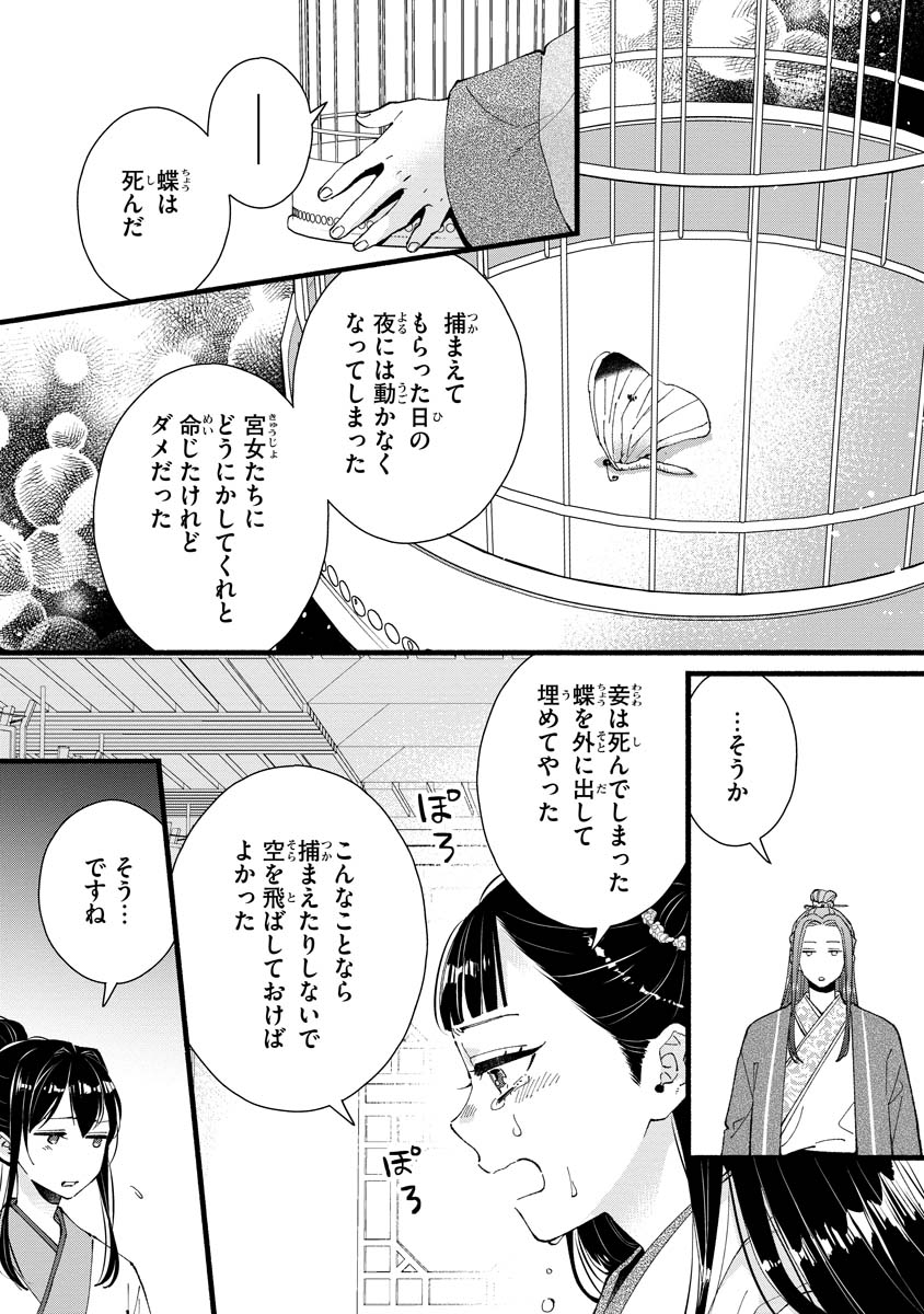 Koukyuu no Dansouhi: Nazotoki Musume wa Koutei no Oki ni Iri - Chapter 5 - Page 11