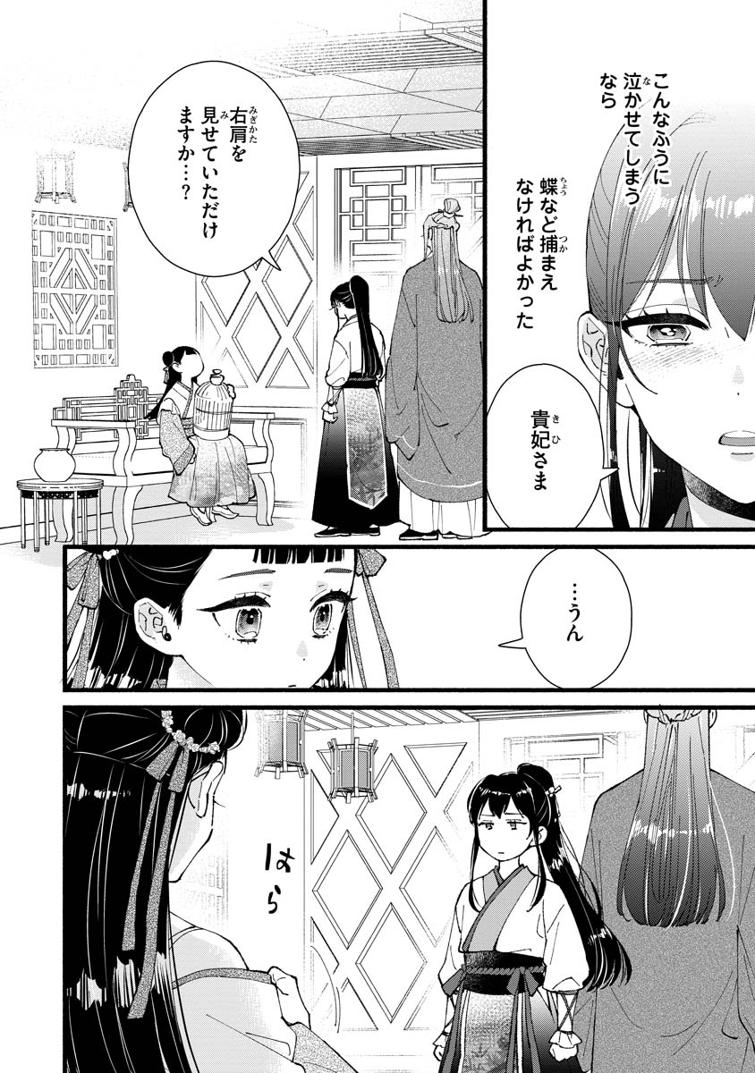 Koukyuu no Dansouhi: Nazotoki Musume wa Koutei no Oki ni Iri - Chapter 5 - Page 12