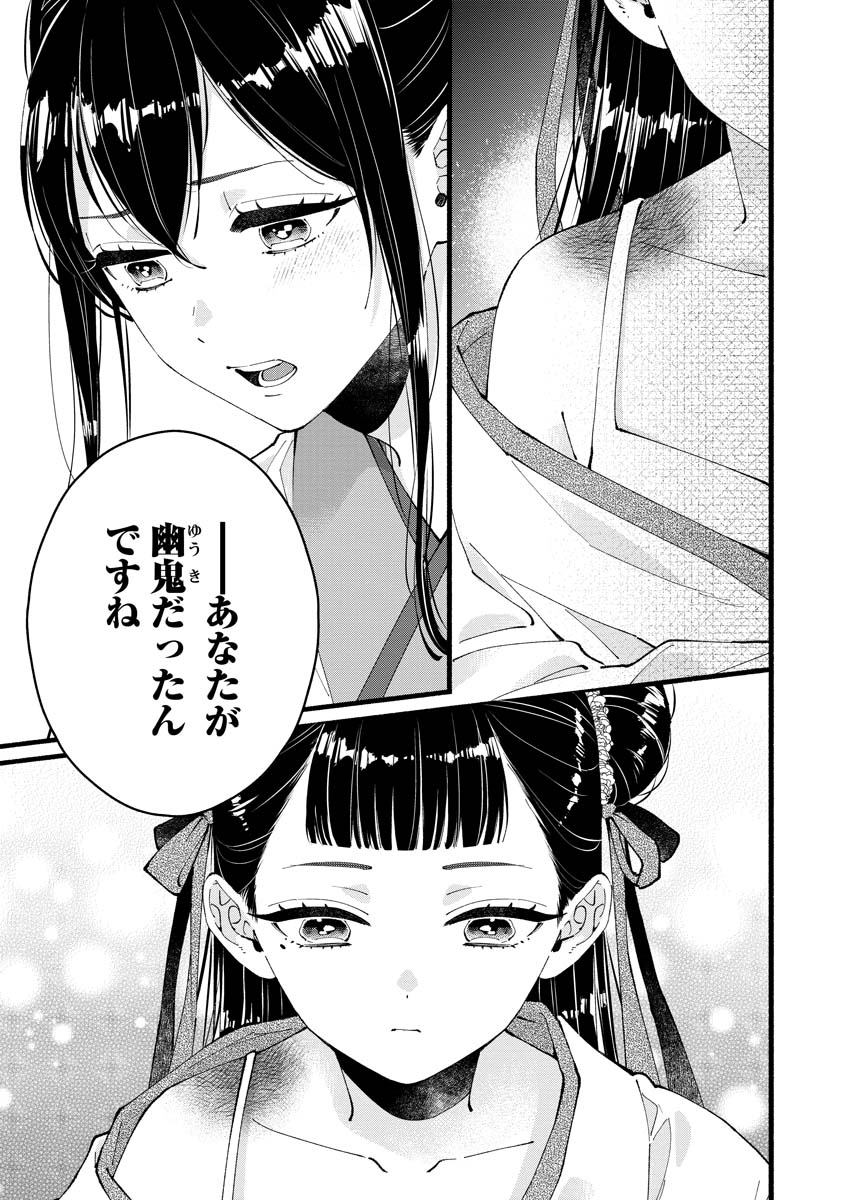 Koukyuu no Dansouhi: Nazotoki Musume wa Koutei no Oki ni Iri - Chapter 5 - Page 13