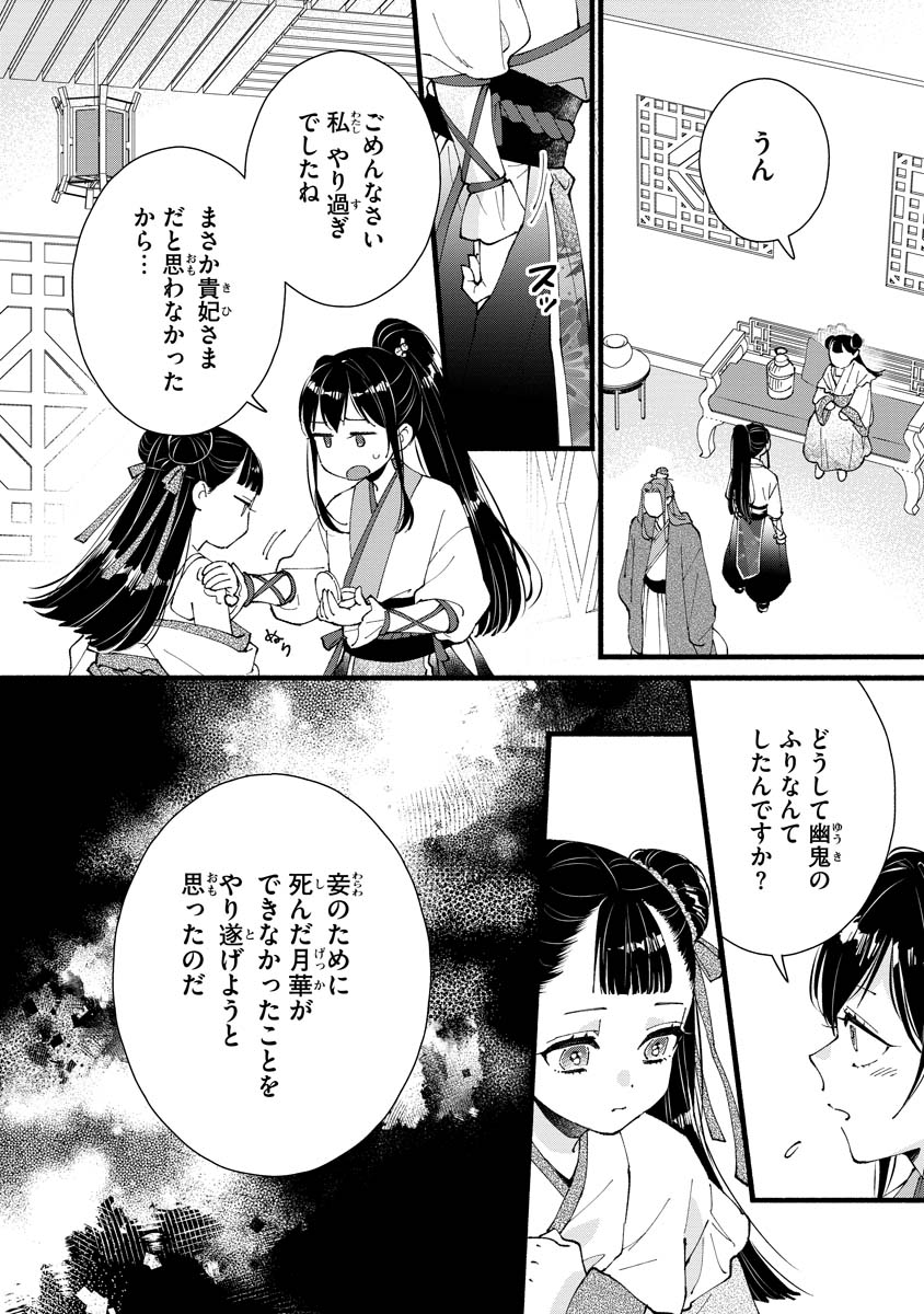 Koukyuu no Dansouhi: Nazotoki Musume wa Koutei no Oki ni Iri - Chapter 5 - Page 14