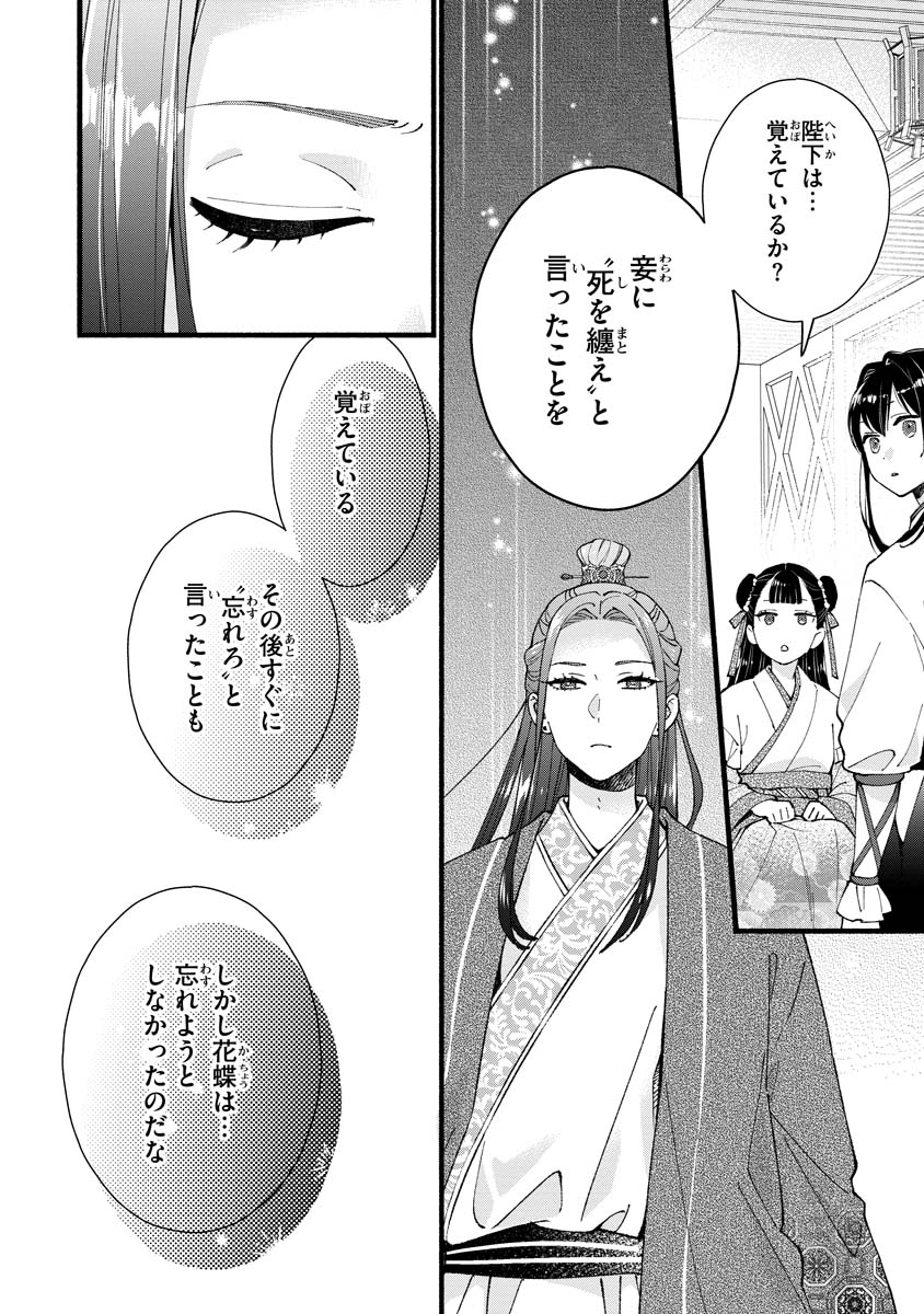 Koukyuu no Dansouhi: Nazotoki Musume wa Koutei no Oki ni Iri - Chapter 5 - Page 16