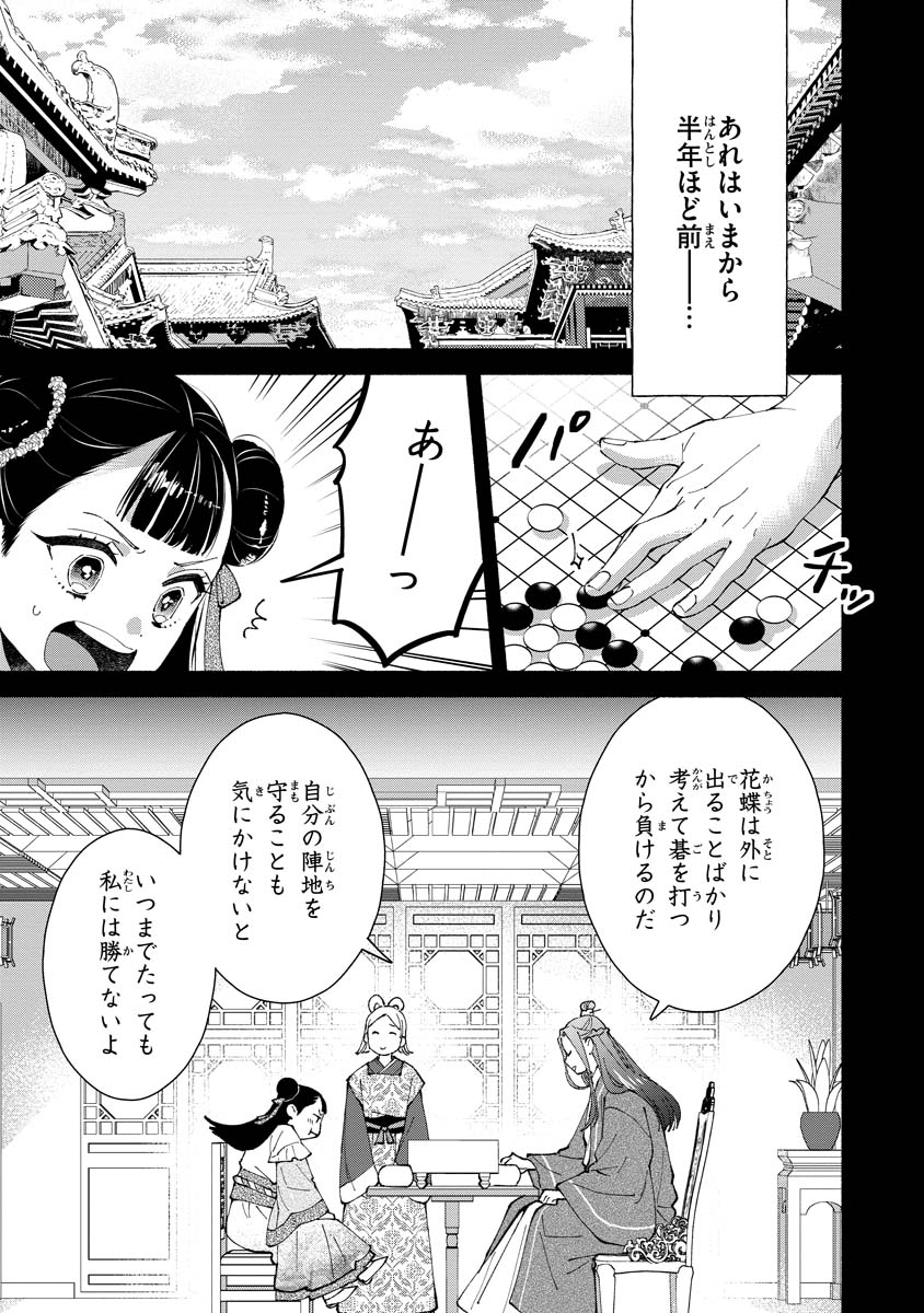 Koukyuu no Dansouhi: Nazotoki Musume wa Koutei no Oki ni Iri - Chapter 5 - Page 17
