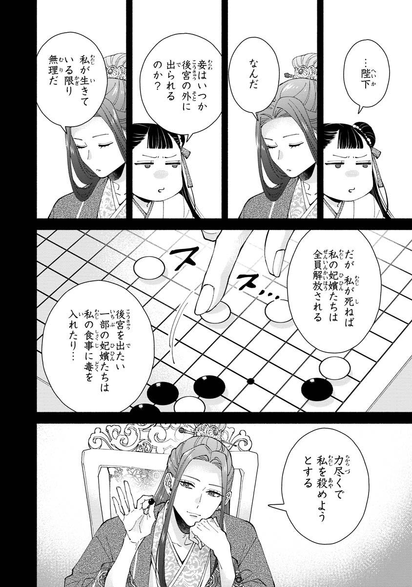 Koukyuu no Dansouhi: Nazotoki Musume wa Koutei no Oki ni Iri - Chapter 5 - Page 18