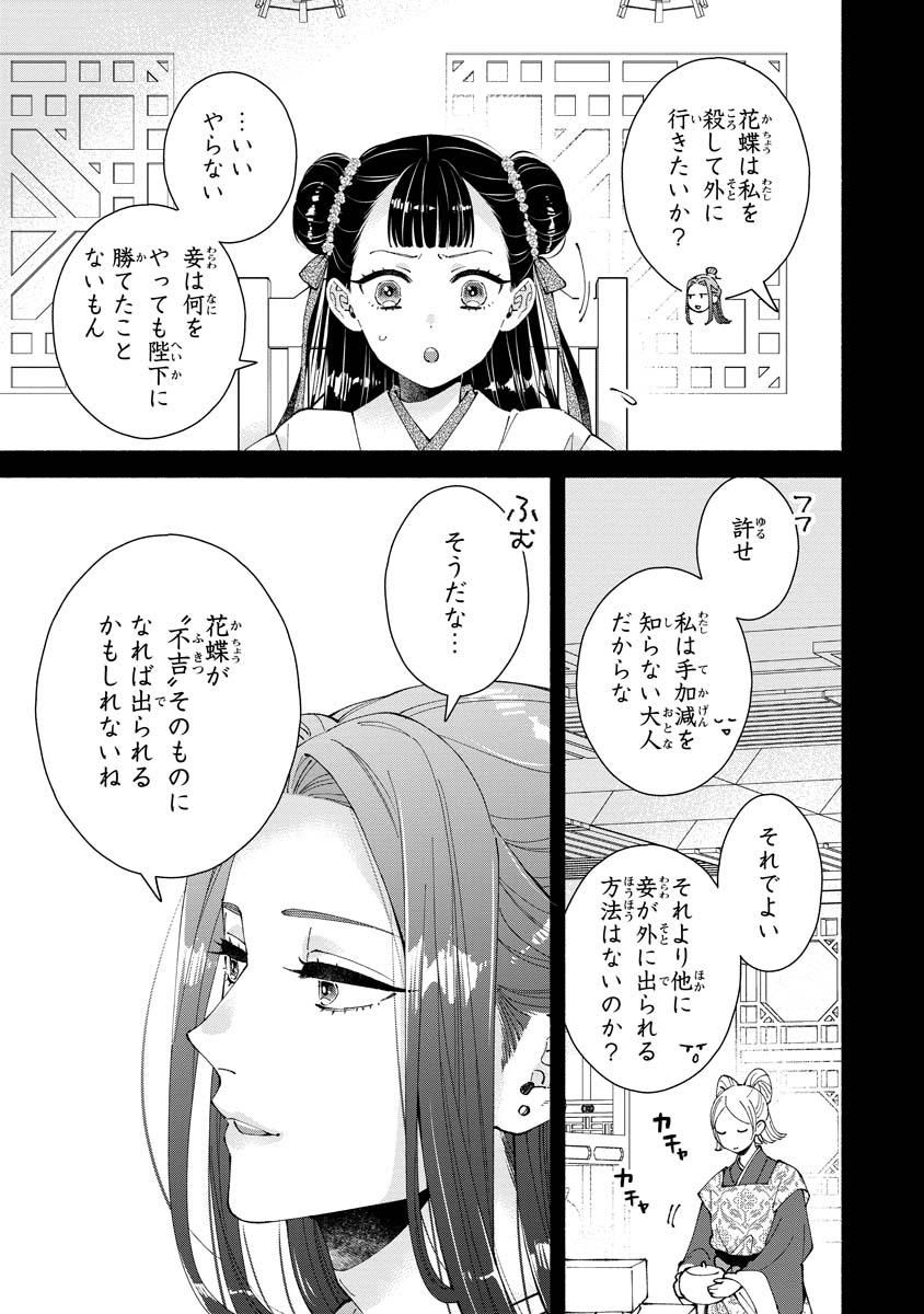 Koukyuu no Dansouhi: Nazotoki Musume wa Koutei no Oki ni Iri - Chapter 5 - Page 19