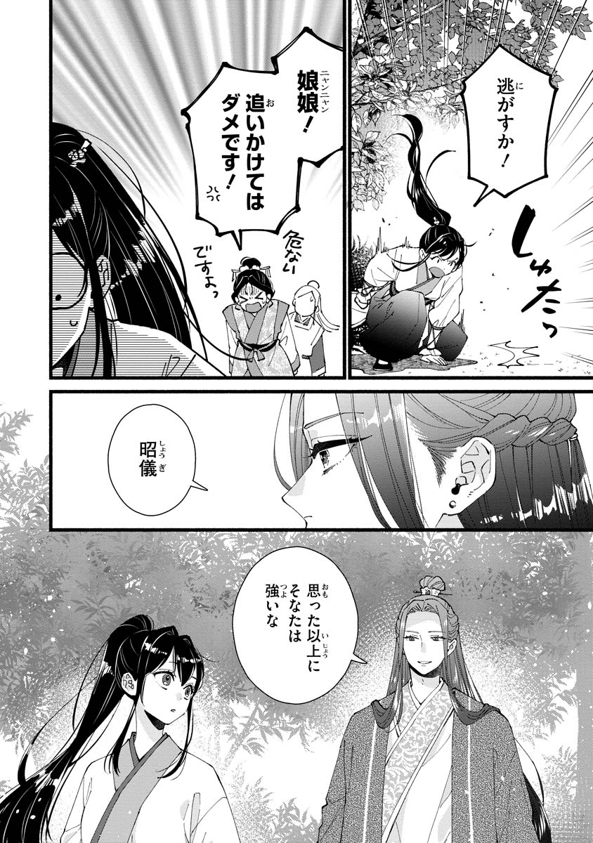 Koukyuu no Dansouhi: Nazotoki Musume wa Koutei no Oki ni Iri - Chapter 5 - Page 2